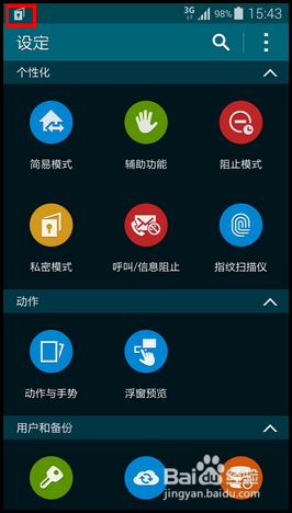 三星s5私密模式怎么用?三星s5私密模式开启方