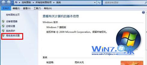 点击左侧的“高级系统设置”项
