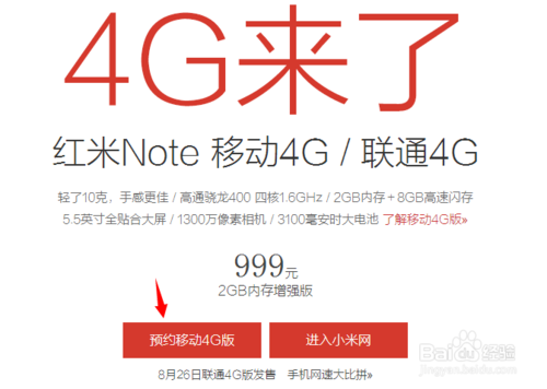 红米note4g版手机怎么预约购买?红米note增强