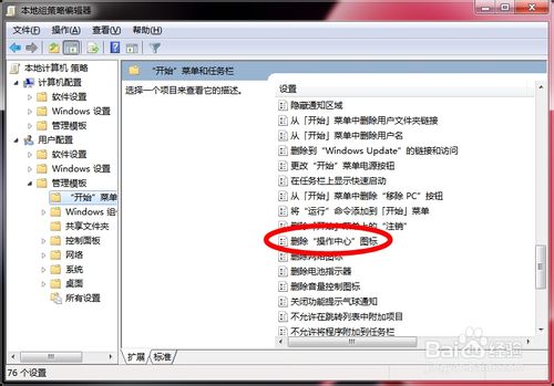 如何删除win7右下角操作中心的小旗子