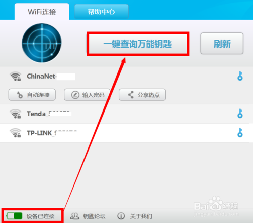 怎么查看wifi万能钥匙连接的信号密码?wifi万能