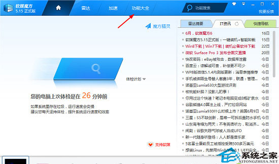 使用魔方设置Win8眼睛保护色的方法