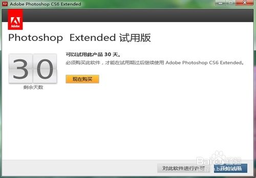 photoshop cs6破解图文教程(保留3D功能)