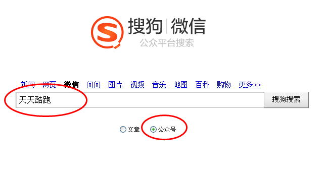 搜狗微信公众号搜索