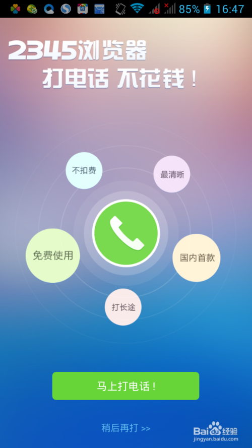 wifi打电话软件 app_wifi电话免费打_为什么从app store下载的软件打不开呢?