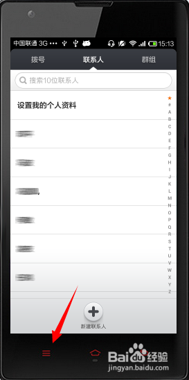 小米手机如何批量删除联系人(适应小米2、小米