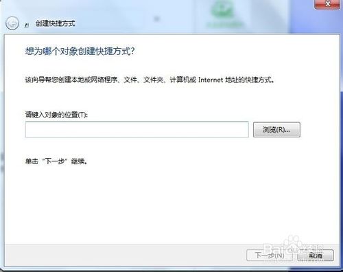 如何创建Windows7“锁定计算机”的快捷方式