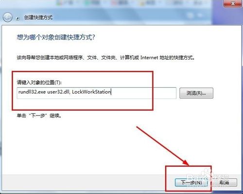如何创建Windows7“锁定计算机”的快捷方式