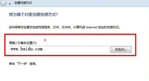 在“请键入的对象位置”输入网址