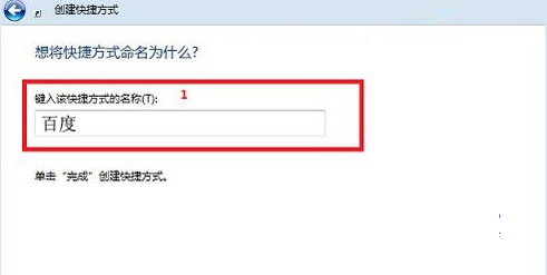 设置快捷方式名称