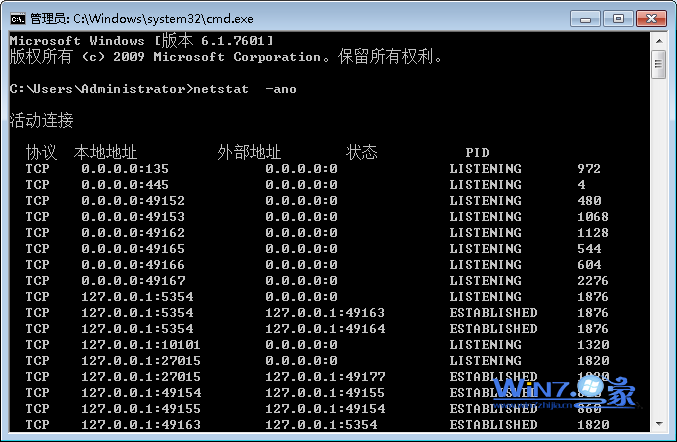 查看win7电脑所有端口