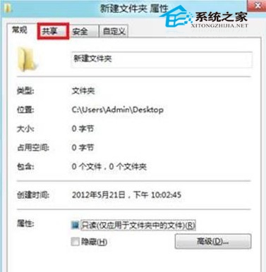 Win8系统进行局域网共享文件的方法