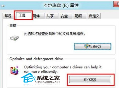 整理Win8系统磁盘碎片的小技巧
