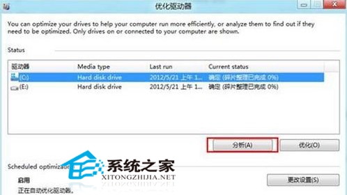 整理Win8系统磁盘碎片的小技巧