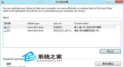 整理Win8系统磁盘碎片的小技巧