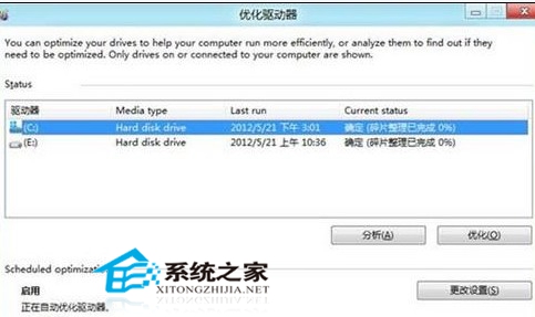 整理Win8系统磁盘碎片的小技巧