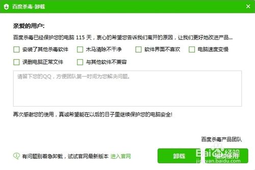 百度杀毒怎么卸载不了?百度杀毒彻底删除图文