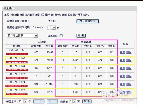 水星无线路由器怎么设置限速如何查找高流量用