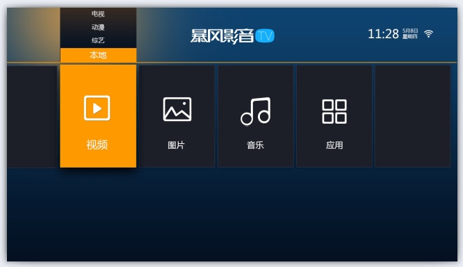 暴风影音tv版 5.0.65 官方版