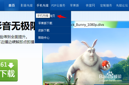 手机先锋教程版使用xfplay电影版搜片看电影歌曲非诚勿扰手机是什么的影音图片