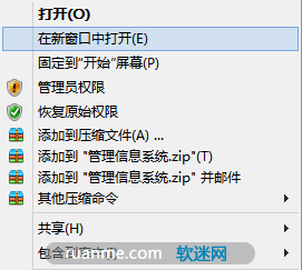 Win8取得超级管理员权限的方法