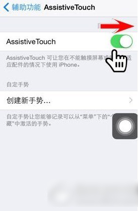 iphone6小圆点怎么设置?苹果iphone6桌面小圆