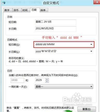 Windows8通知栏怎么显示星期几