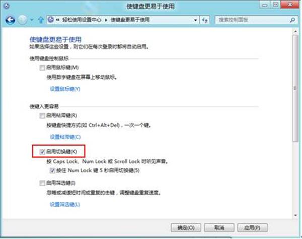 Windows8取消键盘提示音