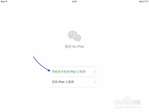 ipad和iphone怎么同时登录1个微信?