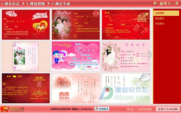 婚礼请柬制作工具 电子请柬制作软件(电子请柬