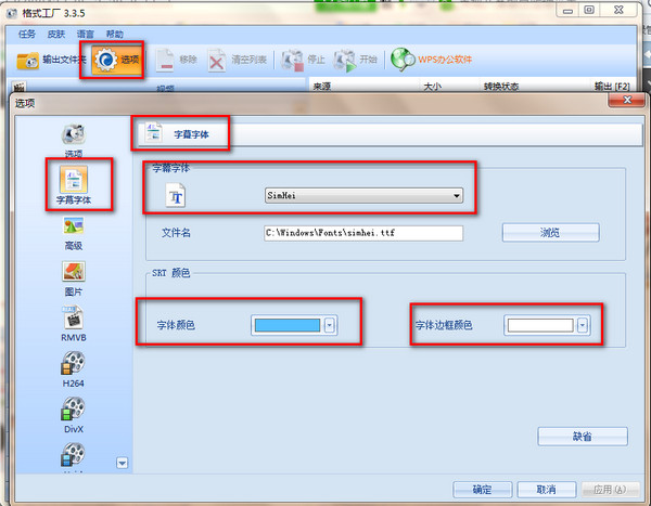 怎么用格式工厂加字幕_怎么用格式工厂压制字幕_用格式工厂怎么添加字幕