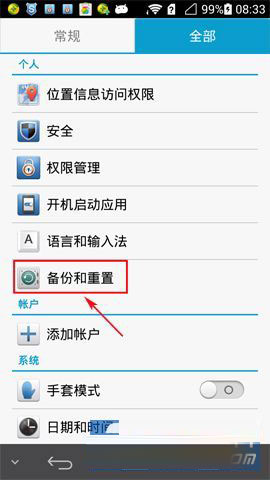 华为荣耀6备份数据怎么开启