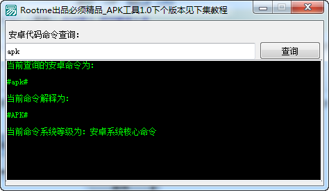 安卓代码命令查看器(APK源代码翻译器) PC版