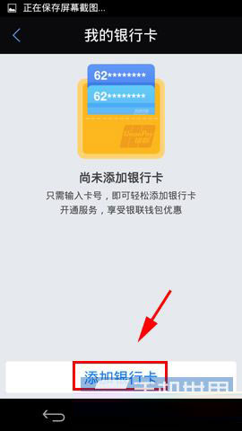 银联手机钱包怎么添加银行卡_手机软件