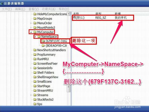 我的电脑里 我的手机 图标怎么删除_电脑常识