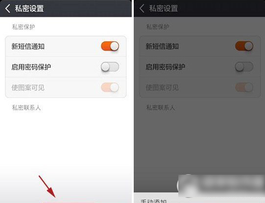 小米4私密短信怎么设置?小米4私密短信设置及
