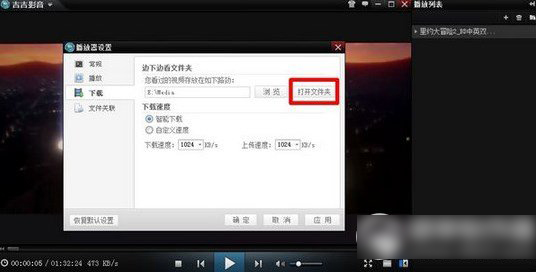吉吉影音下载的电影\/文件在哪里?吉吉影音下载