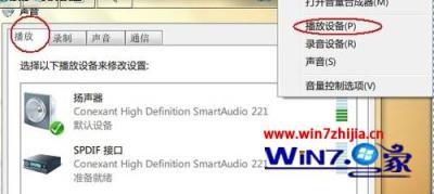 选择“播放器设备”打开声音界面 选择“播放器设备”打开声音界面