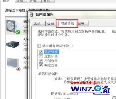 切换到“增强功能”标签卡 切换到“增强功能”标签卡