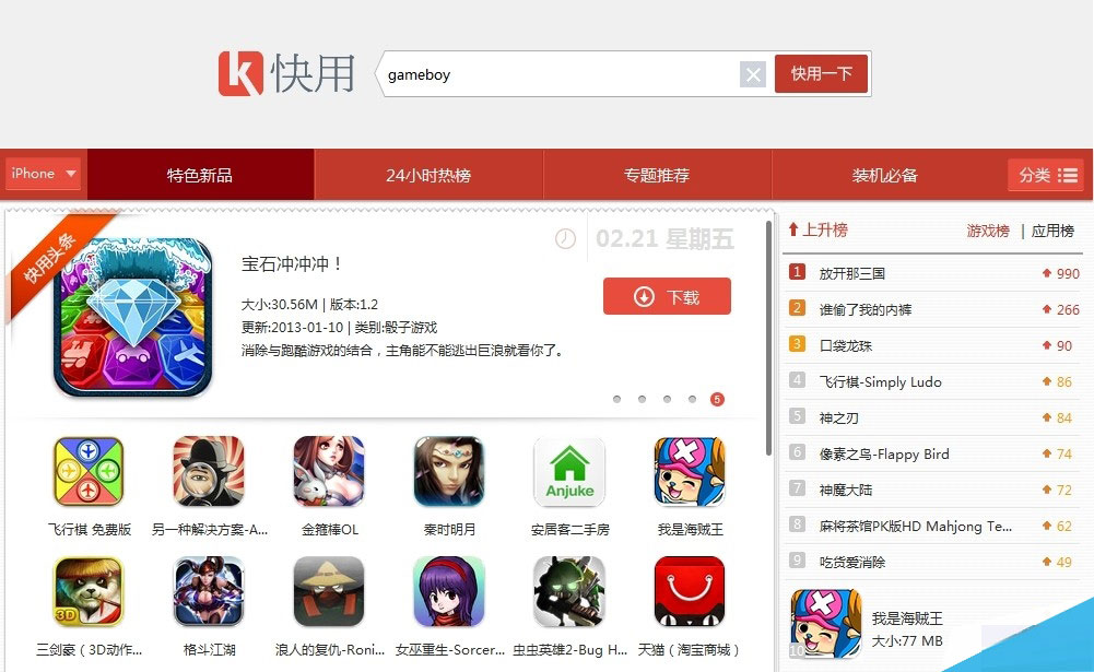 快用苹果助手如何不越狱安装GBA4模拟器 快用苹果助手