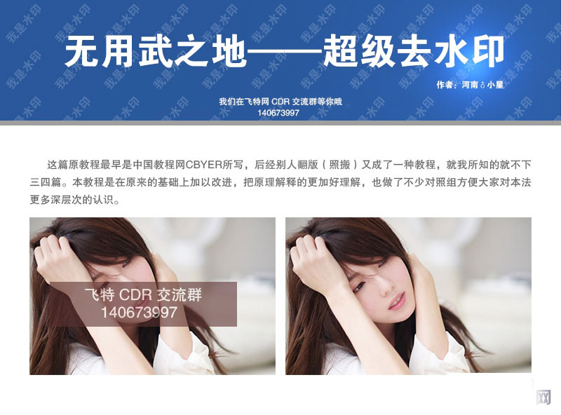 PS如何去水印?PS超级去水印（浅析版）