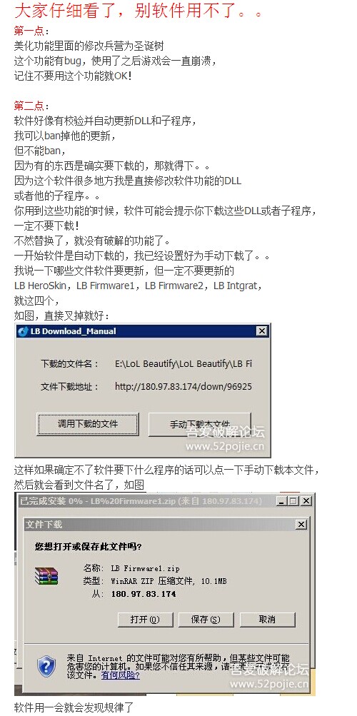 全 功能 版本 的 lol 美化 神 器 lol 美化 大师 破解 ...
