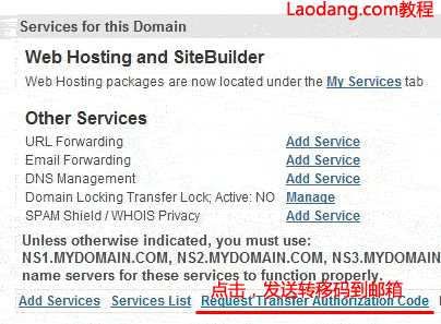 MyDomain教程：获得域名的转移码