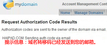 MyDomain教程：获得域名的转移码