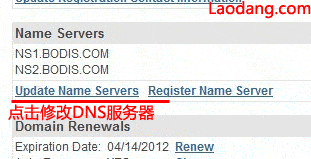 MyDomain教程：修改域名的DNS服务器