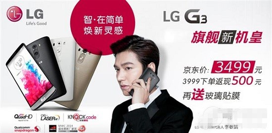 LG G3国际版什么时候发售 支持移动联通双4G