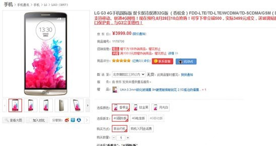 LG G3国际版什么时候发售 支持移动联通双4G