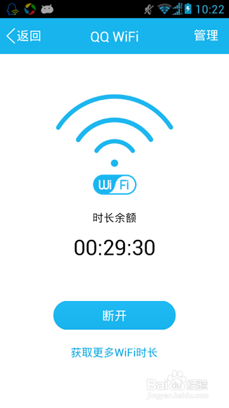 软件qqwifi连接?手机qqwifi类似手机详细上网pendo安卓网络图片
