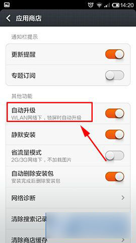 小米4手机如何关闭自动更新?小米关闭自动应