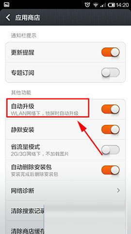 小米4手机如何关闭软件自动更新